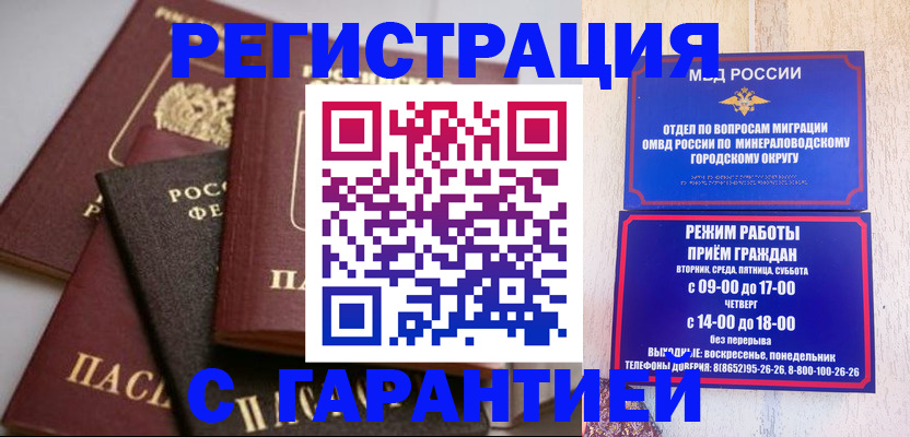 прописка для работы в Калаче