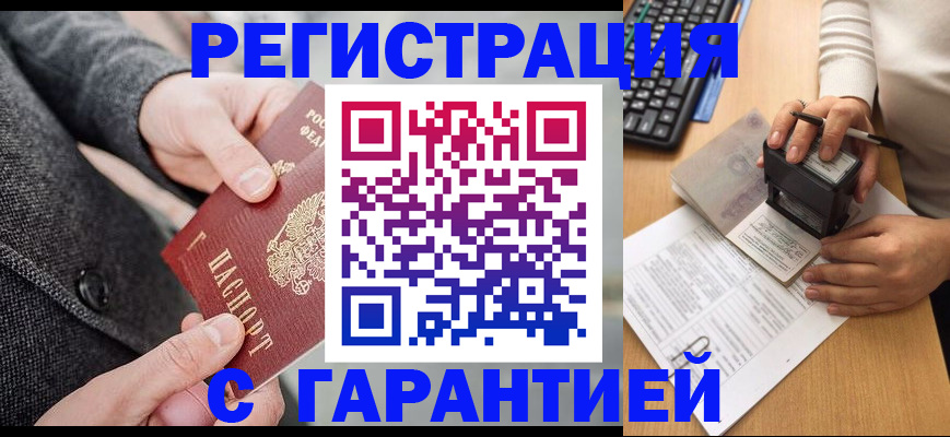 временная регистрация поиск в Калаче
